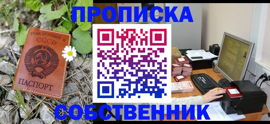 временная прописка в Ульяновске