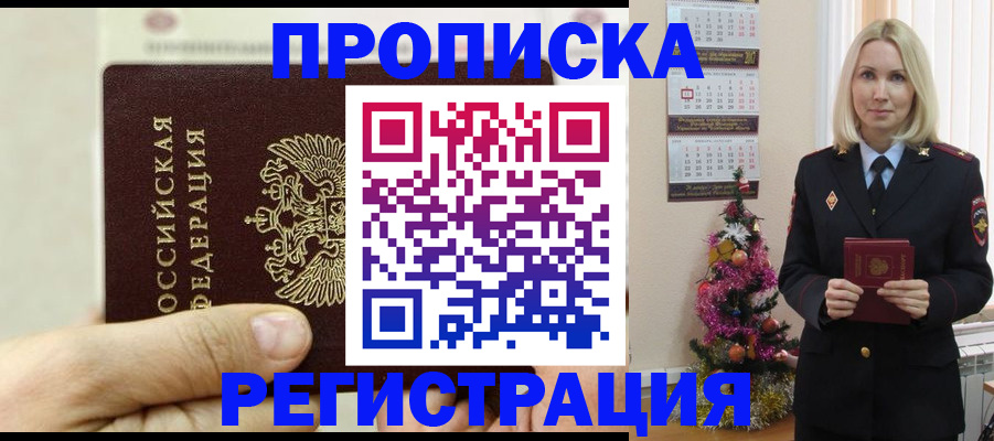 прописка для военкомата в Ульяновске